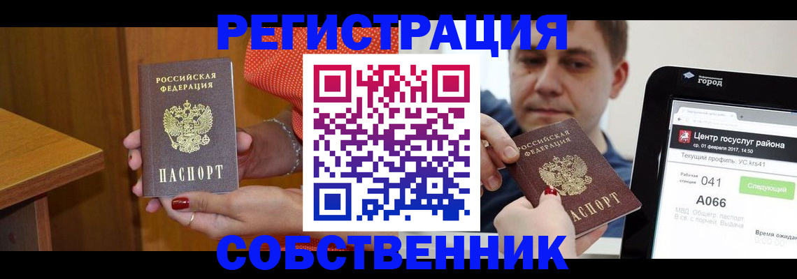 прописка для работы в Нариманове